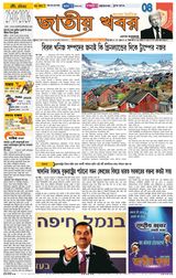 Jatio Khobor Bangla