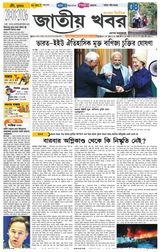 Jatio Khobor Bangla