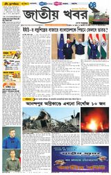 Jatio Khobor Bangla