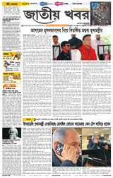 Jatio Khobor Bangla