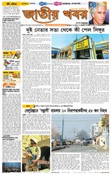 Jatio Khobor Bangla