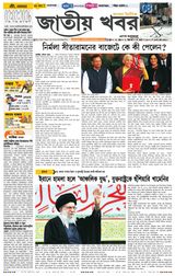 Jatio Khobor Bangla