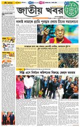 Jatio Khobor Bangla