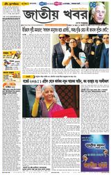 Jatio Khobor Bangla