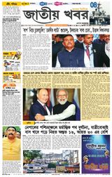 Jatio Khobor Bangla