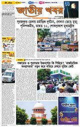Jatio Khobor Bangla