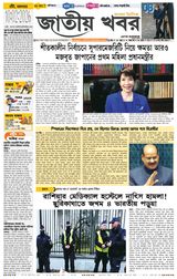 Jatio Khobor Bangla