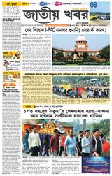 Jatio Khobor Bangla