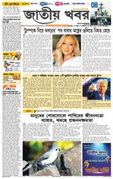 Jatio Khobor Bangla