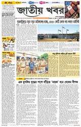 Jatio Khobor Bangla