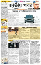 Jatio Khobor Bangla
