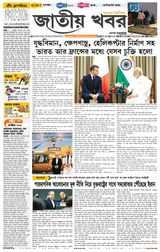 Jatio Khobor Bangla