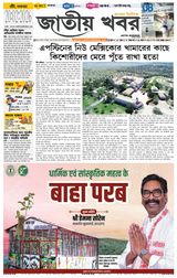 Jatio Khobor Bangla