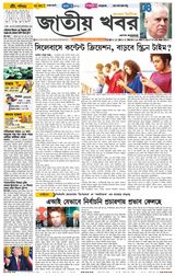 Jatio Khobor Bangla