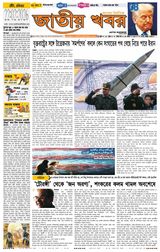 Jatio Khobor Bangla