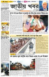 Jatio Khobor Bangla