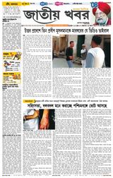 Jatio Khobor Bangla