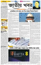 Jatio Khobor Bangla