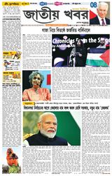 Jatio Khobor Bangla