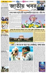 Jatio Khobor Bangla
