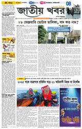Jatio Khobor Bangla