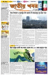 Jatio Khobor Bangla