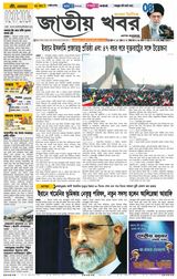 Jatio Khobor Bangla