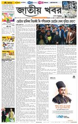 Jatio Khobor Bangla