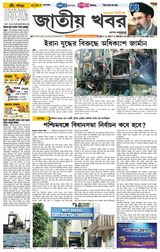 Jatio Khobor Bangla