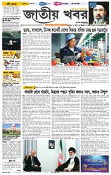 Jatio Khobor Bangla