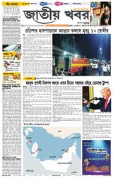 Jatio Khobor Bangla