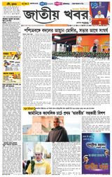 Jatio Khobor Bangla