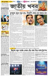 Jatio Khobor Bangla