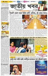 Jatio Khobor Bangla