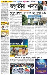 Jatio Khobor Bangla
