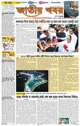 Jatio Khobor Bangla