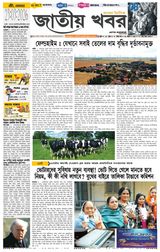 Jatio Khobor Bangla