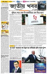 Jatio Khobor Bangla