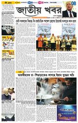 Jatio Khobor Bangla