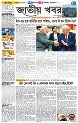 Jatio Khobor Bangla