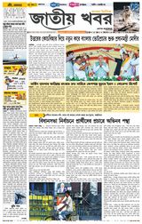 Jatio Khobor Bangla