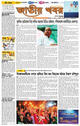 Jatio Khobor Bangla