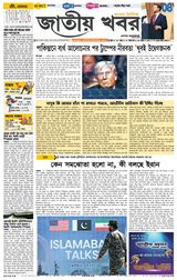 Jatio Khobor Bangla