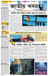 Jatio Khobor Bangla