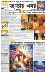 Jatio Khobor Bangla