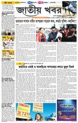 Jatio Khobor Bangla