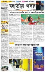Jatio Khobor Bangla