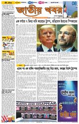 Jatio Khobor Bangla