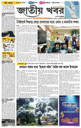Jatio Khobor Bangla