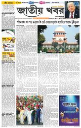 Jatio Khobor Bangla